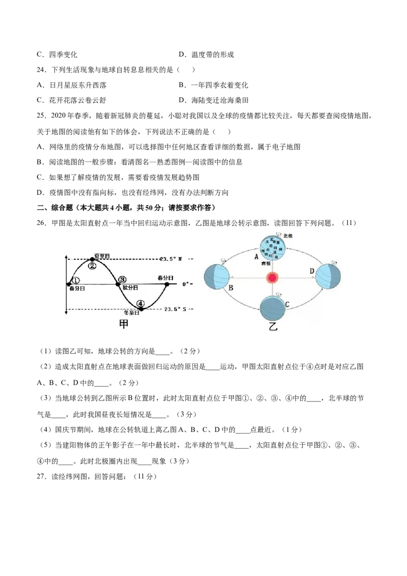 七年级地理上学期高频考题期中测试卷03（人教版）（原卷版）_初中全科电子版试卷练习试题_地理_人教地理7上试题试卷_人教地理7年级上期中试卷12份
