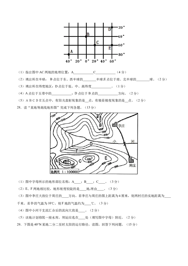 七年级地理上学期高频考题期中测试卷03（人教版）（原卷版）_初中全科电子版试卷练习试题_地理_人教地理7上试题试卷_人教地理7年级上期中试卷12份