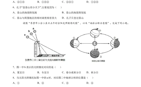 七年级地理上学期高频考题期中测试卷03（人教版）（原卷版）_初中全科电子版试卷练习试题_地理_人教地理7上试题试卷_人教地理7年级上期中试卷12份
