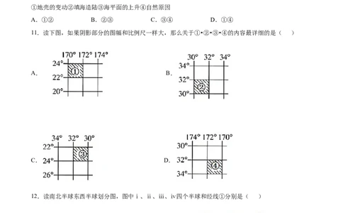 七年级地理上学期高频考题期中测试卷03（人教版）（原卷版）_初中全科电子版试卷练习试题_地理_人教地理7上试题试卷_人教地理7年级上期中试卷12份