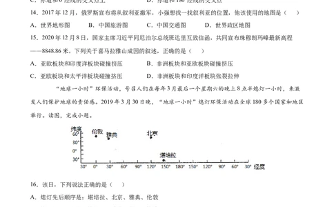 七年级地理上学期高频考题期中测试卷03（人教版）（原卷版）_初中全科电子版试卷练习试题_地理_人教地理7上试题试卷_人教地理7年级上期中试卷12份