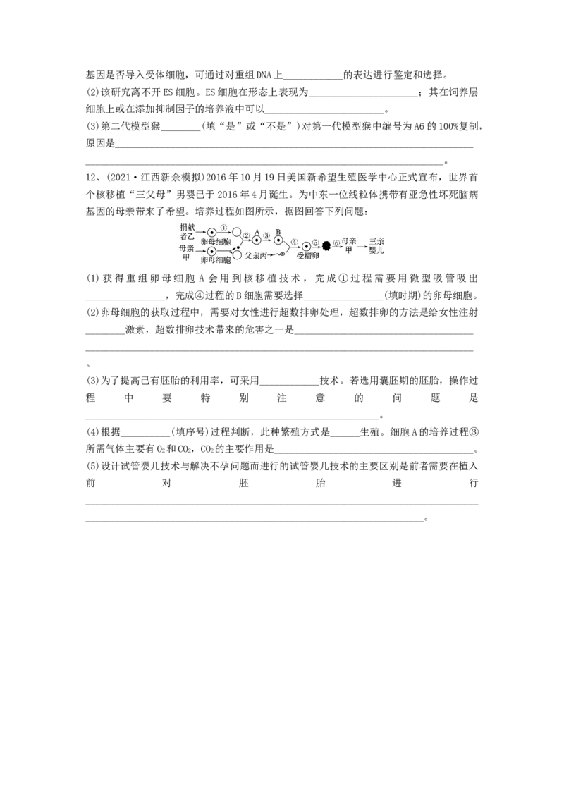 专题33细胞工程和胚胎工程（精练）（原卷版）_新高考复习资料_2024年新高考复习资料_一轮复习资料_完备战2024年高考生物一轮复习串讲精练（新高考专用）_精练
