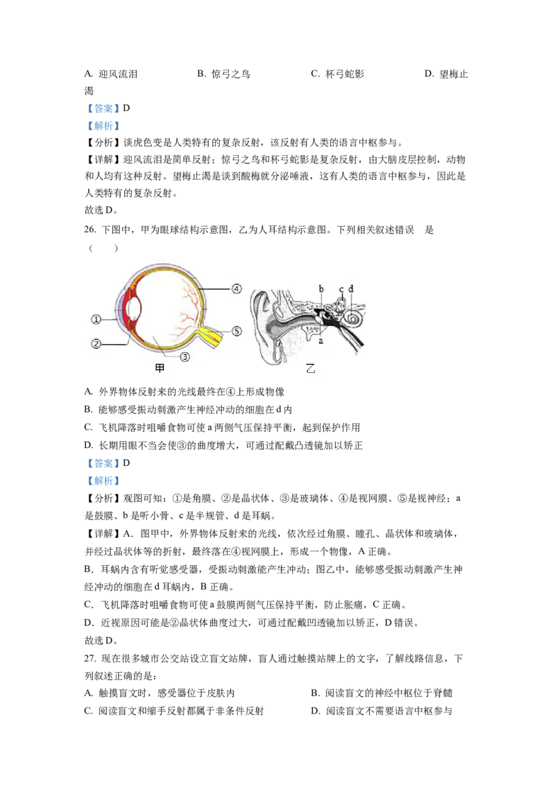 七年级下学期期末生物试题2（解析版）_初中全科电子版试卷练习试题_生物_生物人教版7下练习_人教生物7年级下期末试卷11份