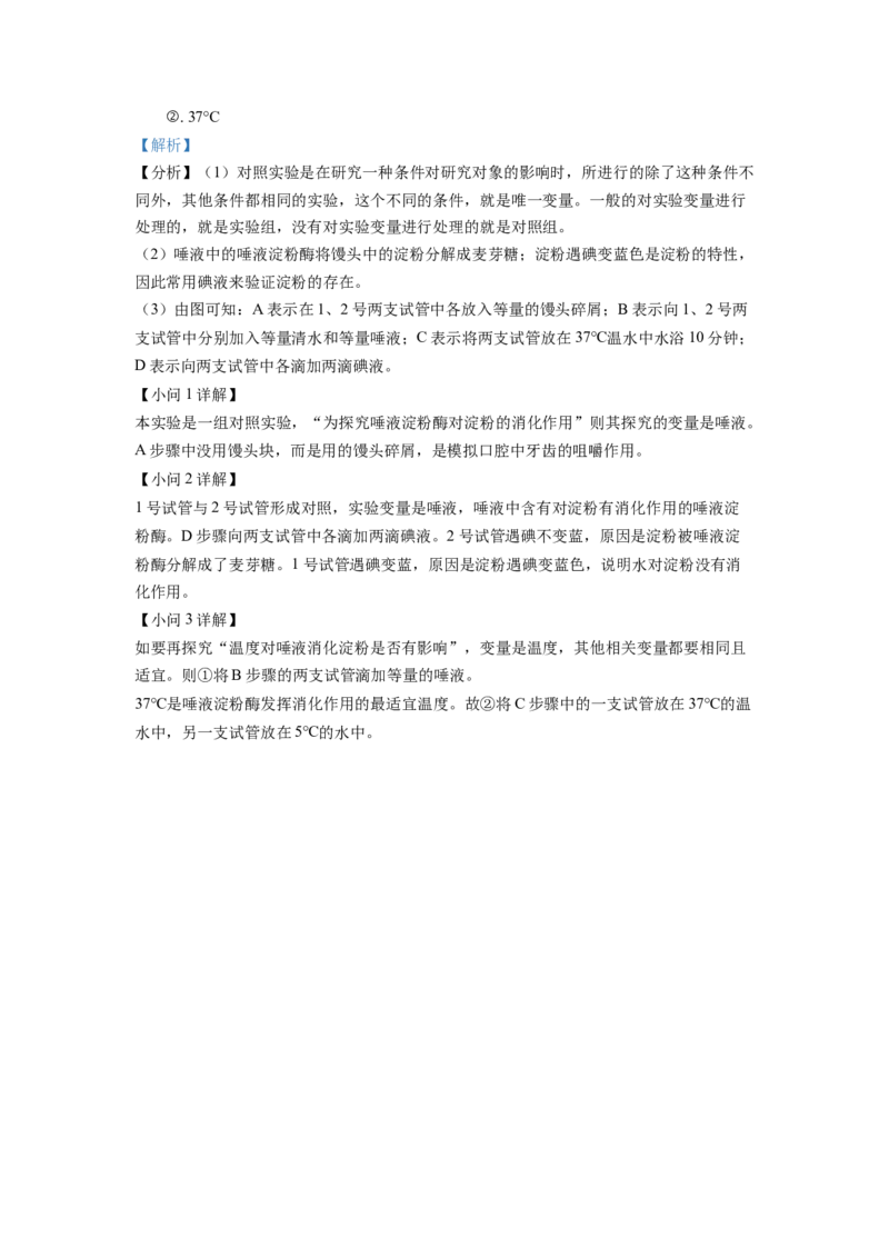七年级下学期期末生物试题2（解析版）_初中全科电子版试卷练习试题_生物_生物人教版7下练习_人教生物7年级下期末试卷11份