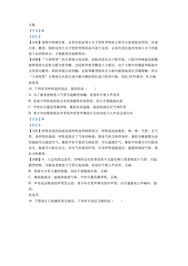 七年级下学期期末生物试题2（解析版）_初中全科电子版试卷练习试题_生物_生物人教版7下练习_人教生物7年级下期末试卷11份