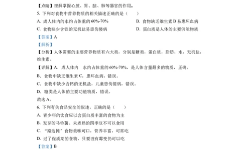 七年级下学期期末生物试题2（解析版）_初中全科电子版试卷练习试题_生物_生物人教版7下练习_人教生物7年级下期末试卷11份