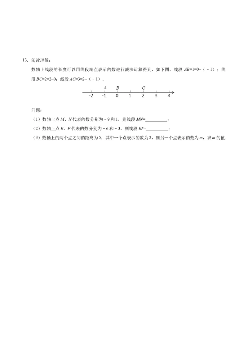 1.3.2有理数的减法-七年级数学人教版（上）（原卷版）_初中全科电子版试卷练习试题_数学_7上初中人教版数学练习、试卷24新版已更新_人教数学七年级上课时练习（109份）