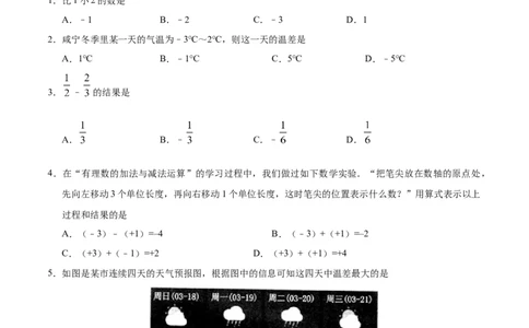 1.3.2有理数的减法-七年级数学人教版（上）（原卷版）_初中全科电子版试卷练习试题_数学_7上初中人教版数学练习、试卷24新版已更新_人教数学七年级上课时练习（109份）