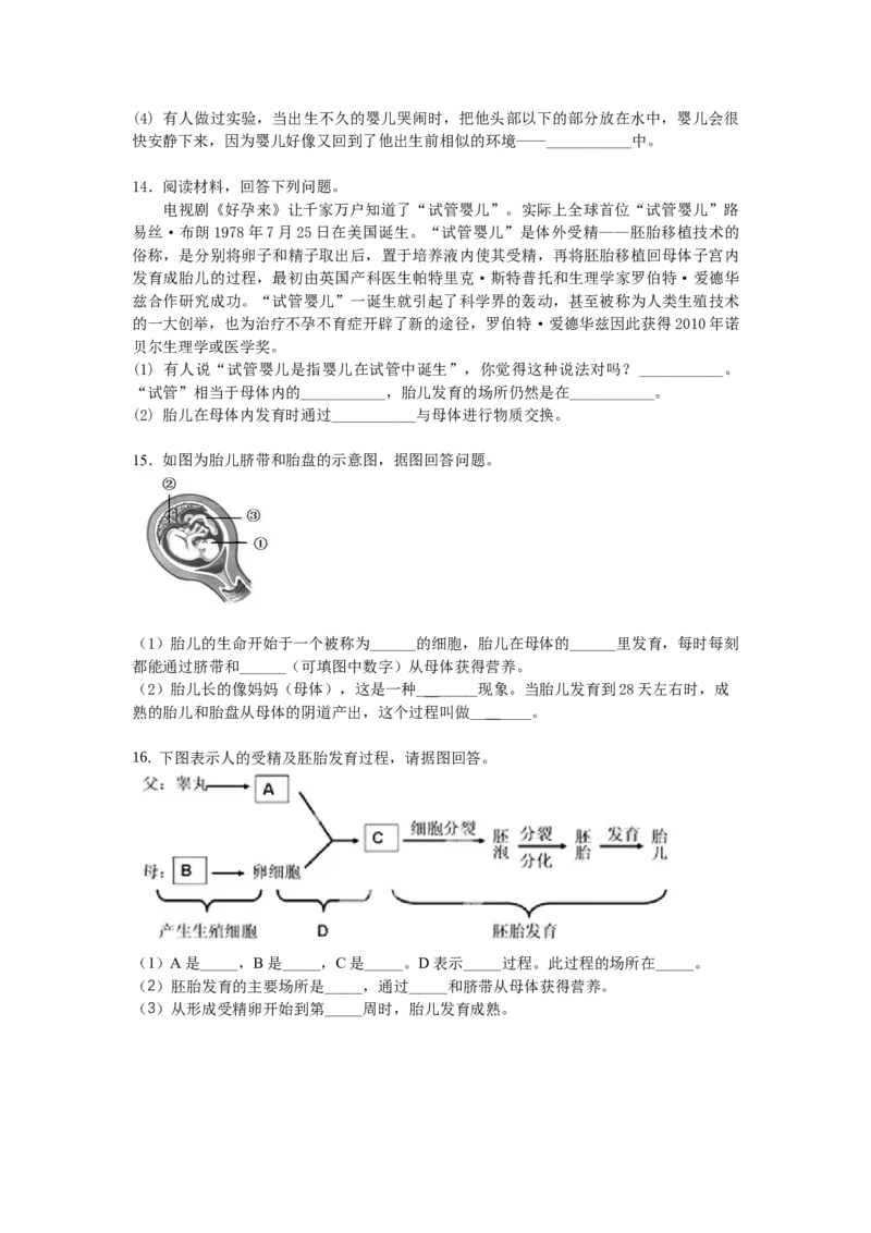 4.1.2人的生殖-（人教版）（原卷版）_初中全科电子版试卷练习试题_生物_生物人教版7下练习_人教生物7年级下课时练习40份_第1套七年级生物下册课时练习（人教版）20份