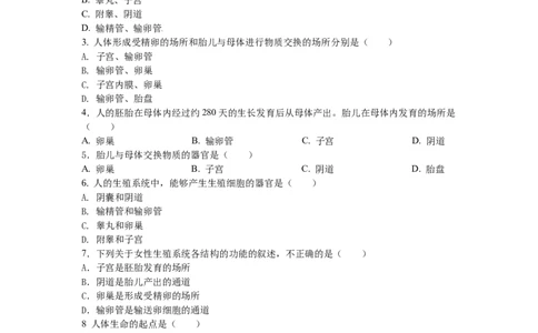 4.1.2人的生殖-（人教版）（原卷版）_初中全科电子版试卷练习试题_生物_生物人教版7下练习_人教生物7年级下课时练习40份_第1套七年级生物下册课时练习（人教版）20份