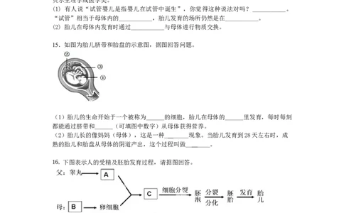 4.1.2人的生殖-（人教版）（原卷版）_初中全科电子版试卷练习试题_生物_生物人教版7下练习_人教生物7年级下课时练习40份_第1套七年级生物下册课时练习（人教版）20份