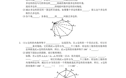 11.3多边形及其内角和同步练习及答案_初中全科电子版试卷练习试题_数学_8上初中人教版数学练习、试卷_人教数学八年级上课时练习（083份）_同步练习（第3套含答案）（共34份）