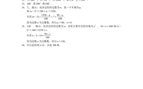 11.3多边形及其内角和同步练习及答案_初中全科电子版试卷练习试题_数学_8上初中人教版数学练习、试卷_人教数学八年级上课时练习（083份）_同步练习（第3套含答案）（共34份）