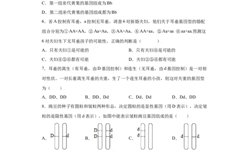 7.2.3基因的显性和隐性（练习）-（人教版）（原卷版）_初中全科电子版试卷练习试题_生物_生物8下练习_人教生物8年级下课时练习51份