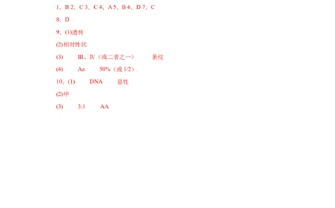 7.2.3基因的显性和隐性（练习）-（人教版）（原卷版）_初中全科电子版试卷练习试题_生物_生物8下练习_人教生物8年级下课时练习51份