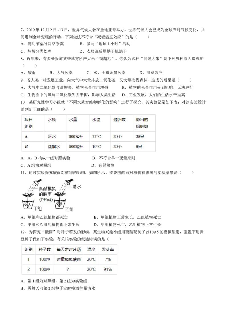 4.7.2探究环境污染对生物的影响（原卷版）_初中全科电子版试卷练习试题_生物_生物人教版7下练习_人教生物7年级下课时练习40份