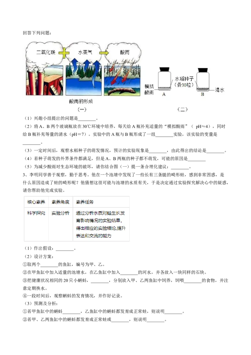 4.7.2探究环境污染对生物的影响（原卷版）_初中全科电子版试卷练习试题_生物_生物人教版7下练习_人教生物7年级下课时练习40份