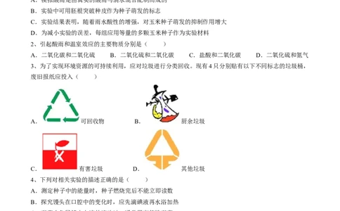 4.7.2探究环境污染对生物的影响（原卷版）_初中全科电子版试卷练习试题_生物_生物人教版7下练习_人教生物7年级下课时练习40份