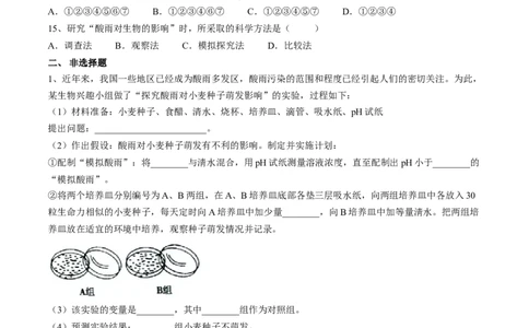 4.7.2探究环境污染对生物的影响（原卷版）_初中全科电子版试卷练习试题_生物_生物人教版7下练习_人教生物7年级下课时练习40份
