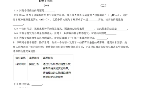 4.7.2探究环境污染对生物的影响（原卷版）_初中全科电子版试卷练习试题_生物_生物人教版7下练习_人教生物7年级下课时练习40份