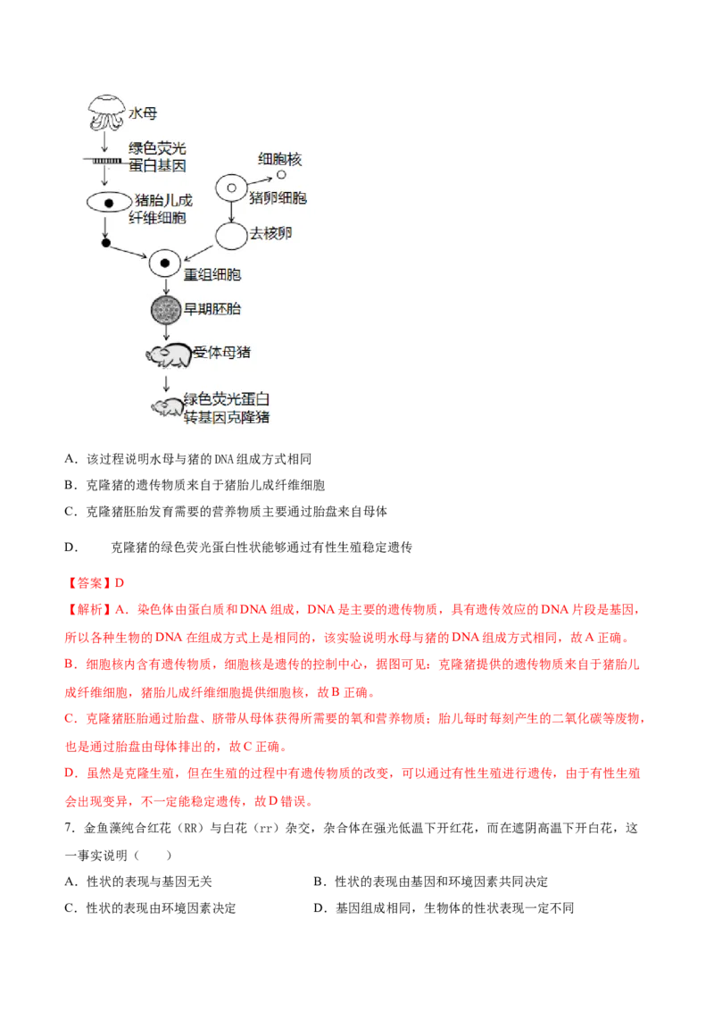 7.2.1基因控制生物的性状（重点练）-（人教版）（解析版）_初中全科电子版试卷练习试题_生物_生物8下练习_人教生物8年级下课时练习51份