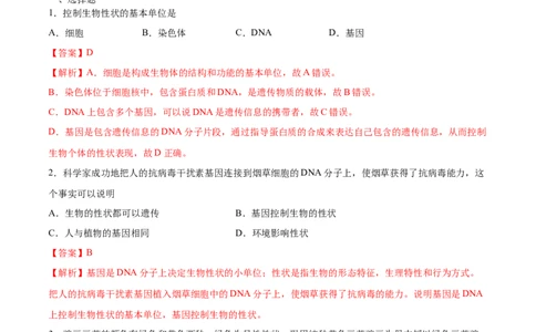 7.2.1基因控制生物的性状（重点练）-（人教版）（解析版）_初中全科电子版试卷练习试题_生物_生物8下练习_人教生物8年级下课时练习51份