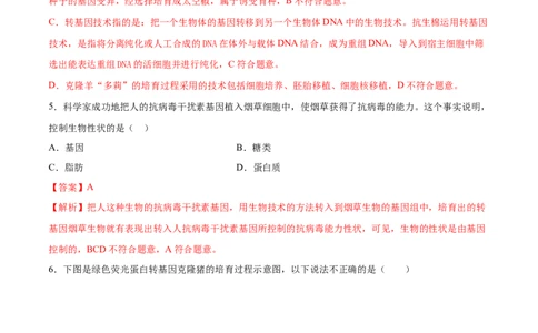 7.2.1基因控制生物的性状（重点练）-（人教版）（解析版）_初中全科电子版试卷练习试题_生物_生物8下练习_人教生物8年级下课时练习51份