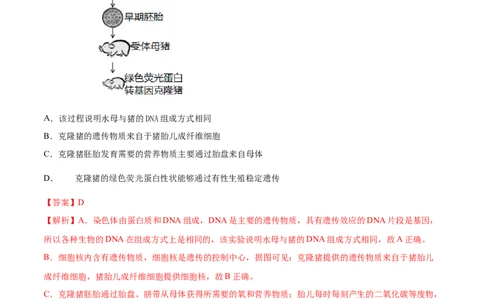 7.2.1基因控制生物的性状（重点练）-（人教版）（解析版）_初中全科电子版试卷练习试题_生物_生物8下练习_人教生物8年级下课时练习51份
