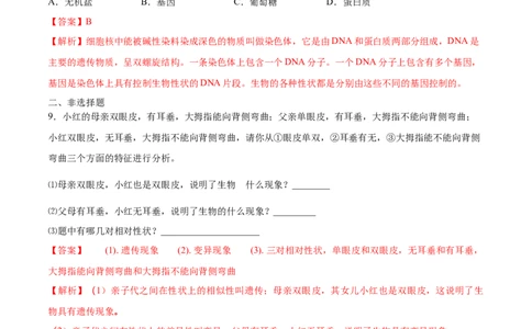 7.2.1基因控制生物的性状（重点练）-（人教版）（解析版）_初中全科电子版试卷练习试题_生物_生物8下练习_人教生物8年级下课时练习51份