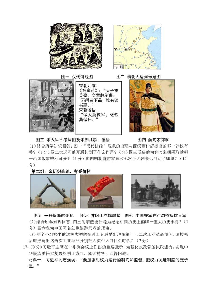 2019年山东省泰安市中考历史试题(word版，含答案）_山东历年中考真题_山东省历年中考真题2013~2024_初中历史历年真题（2013-2024）