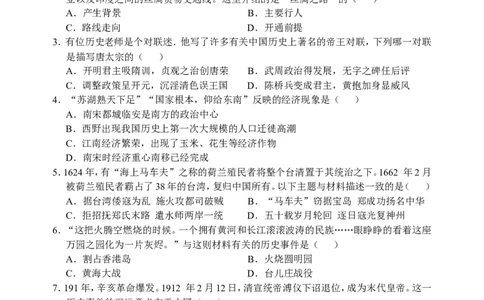 2019年山东省泰安市中考历史试题(word版，含答案）_山东历年中考真题_山东省历年中考真题2013~2024_初中历史历年真题（2013-2024）