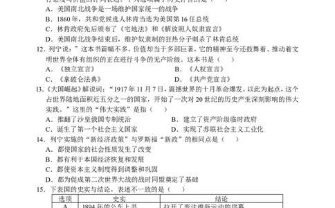 2019年山东省泰安市中考历史试题(word版，含答案）_山东历年中考真题_山东省历年中考真题2013~2024_初中历史历年真题（2013-2024）