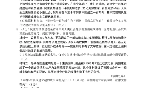 2019年山东省泰安市中考历史试题(word版，含答案）_山东历年中考真题_山东省历年中考真题2013~2024_初中历史历年真题（2013-2024）
