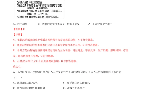 05用药与急救A卷（解析版）_初中全科电子版试卷练习试题_生物_生物8下练习_人教生物8年级下单元试卷38份_第3套八年级生物下册单元试卷（人教版）06份
