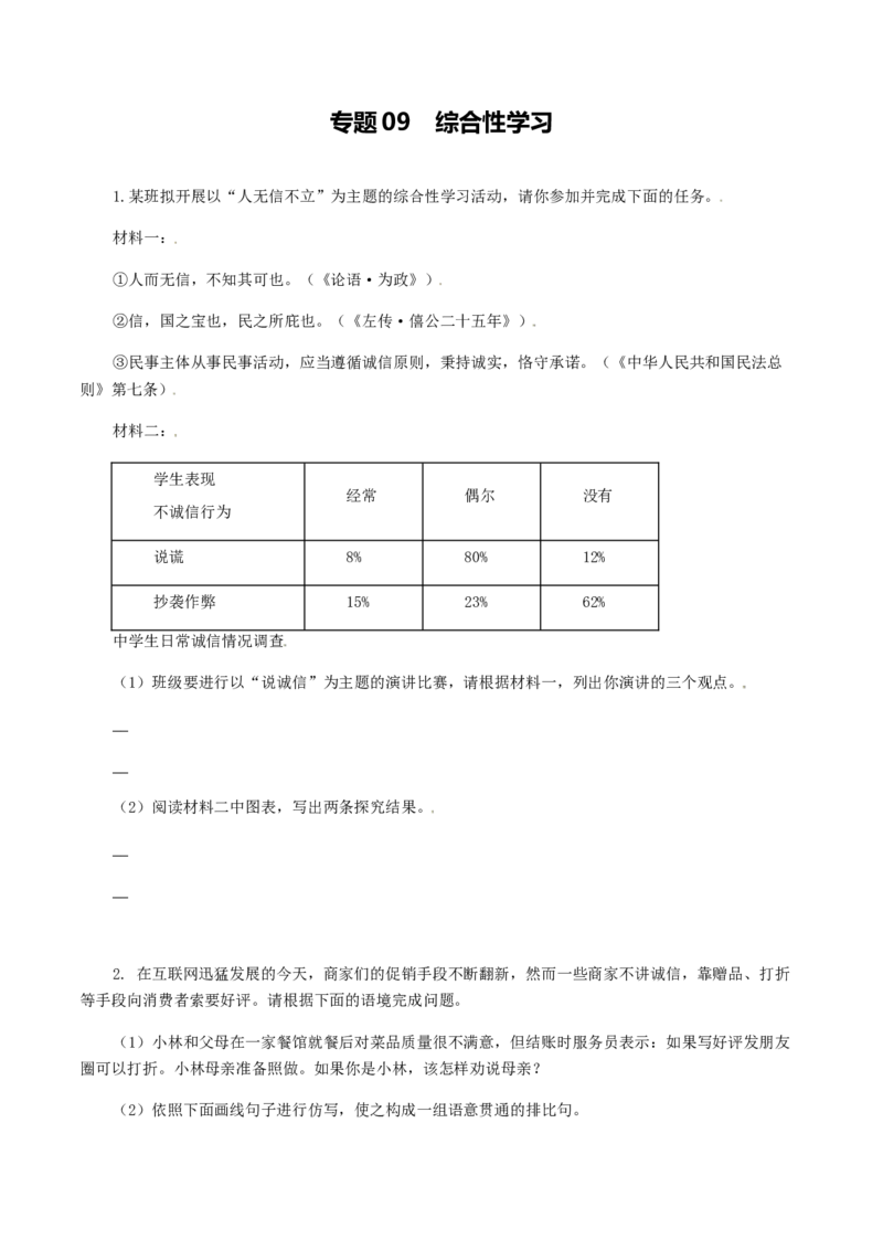 专题09：综合性学习-八年级语文上学期期末专题复习（部编版）（学生版）_初中全科电子版试卷练习试题_语文_8上初中部编版语文练习、试卷_部编语文八年级上专项练习（020份）