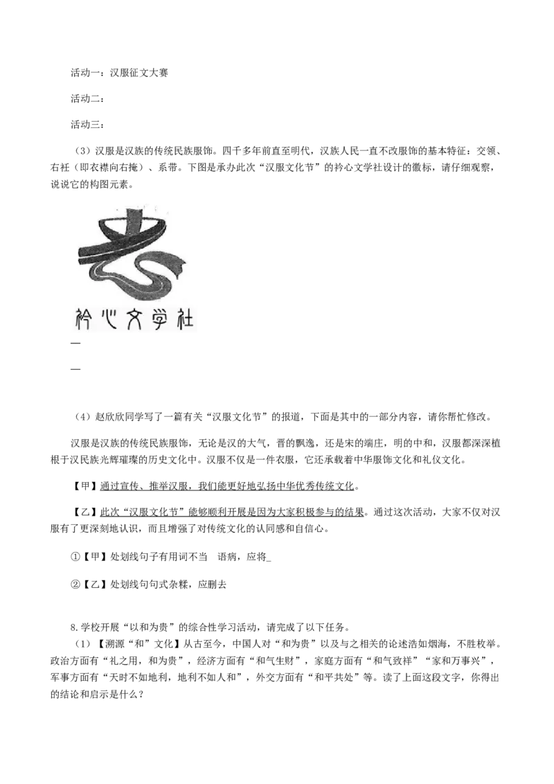 专题09：综合性学习-八年级语文上学期期末专题复习（部编版）（学生版）_初中全科电子版试卷练习试题_语文_8上初中部编版语文练习、试卷_部编语文八年级上专项练习（020份）