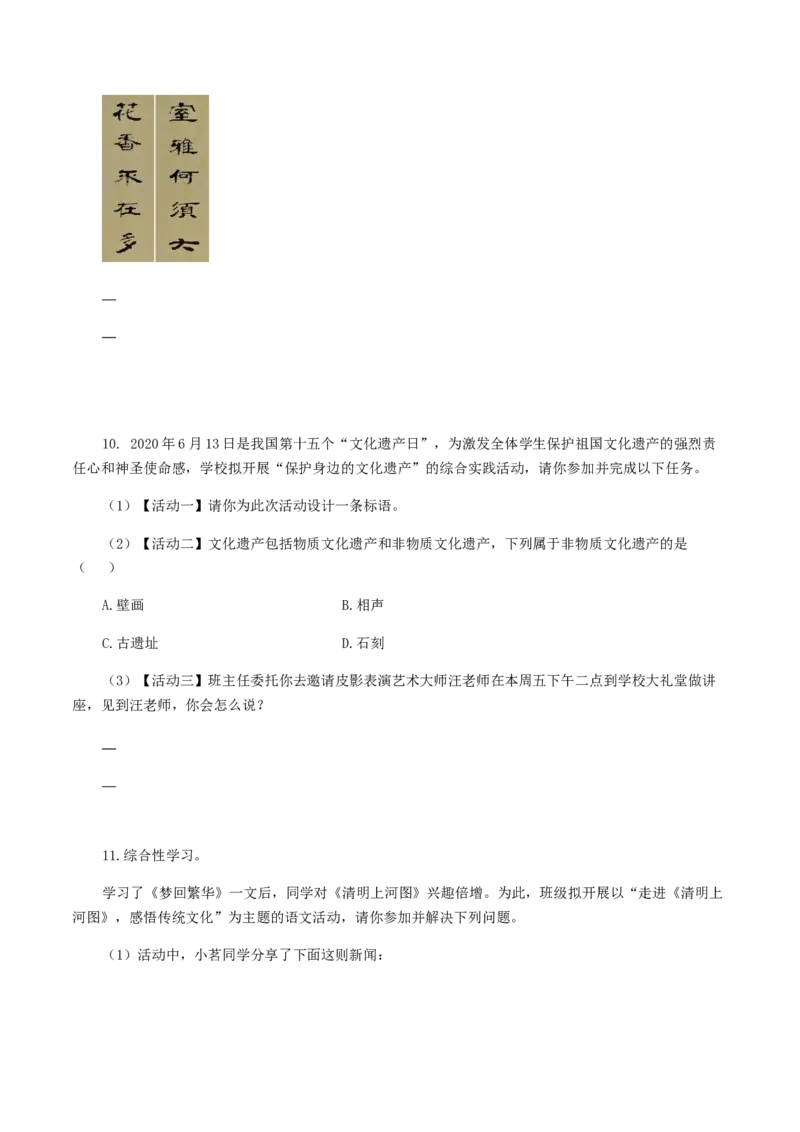 专题09：综合性学习-八年级语文上学期期末专题复习（部编版）（学生版）_初中全科电子版试卷练习试题_语文_8上初中部编版语文练习、试卷_部编语文八年级上专项练习（020份）