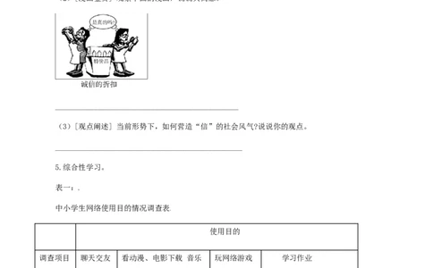 专题09：综合性学习-八年级语文上学期期末专题复习（部编版）（学生版）_初中全科电子版试卷练习试题_语文_8上初中部编版语文练习、试卷_部编语文八年级上专项练习（020份）