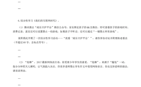 专题09：综合性学习-八年级语文上学期期末专题复习（部编版）（学生版）_初中全科电子版试卷练习试题_语文_8上初中部编版语文练习、试卷_部编语文八年级上专项练习（020份）
