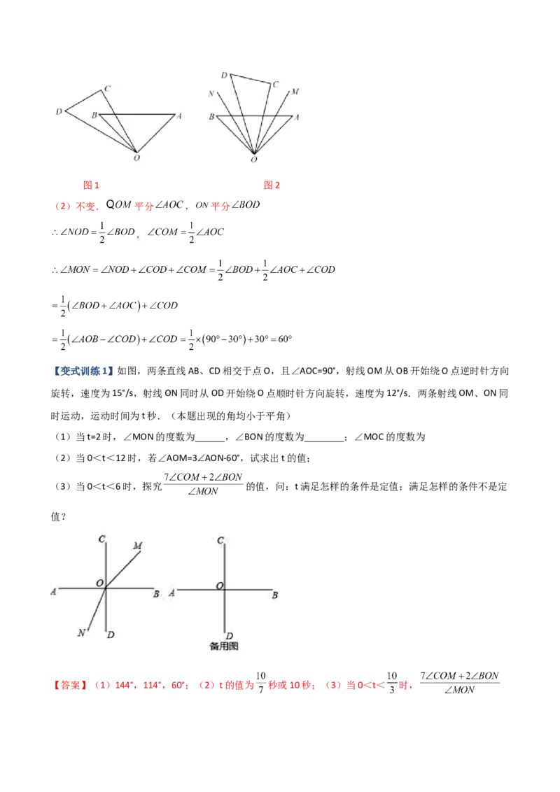 专题09几何中种动角问题的两种考法（解析版）（人教版）_初中全科电子版试卷练习试题_数学_7上初中人教版数学练习、试卷24新版已更新_人教数学七年级上专项练习（016份）