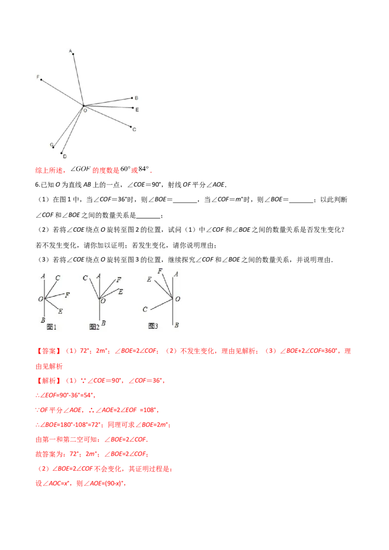 专题09几何中种动角问题的两种考法（解析版）（人教版）_初中全科电子版试卷练习试题_数学_7上初中人教版数学练习、试卷24新版已更新_人教数学七年级上专项练习（016份）