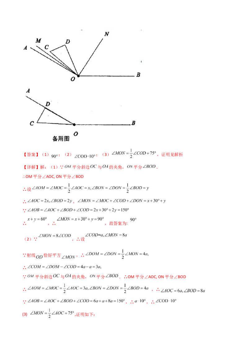 专题09几何中种动角问题的两种考法（解析版）（人教版）_初中全科电子版试卷练习试题_数学_7上初中人教版数学练习、试卷24新版已更新_人教数学七年级上专项练习（016份）