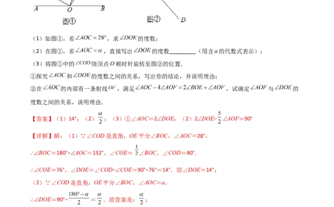 专题09几何中种动角问题的两种考法（解析版）（人教版）_初中全科电子版试卷练习试题_数学_7上初中人教版数学练习、试卷24新版已更新_人教数学七年级上专项练习（016份）