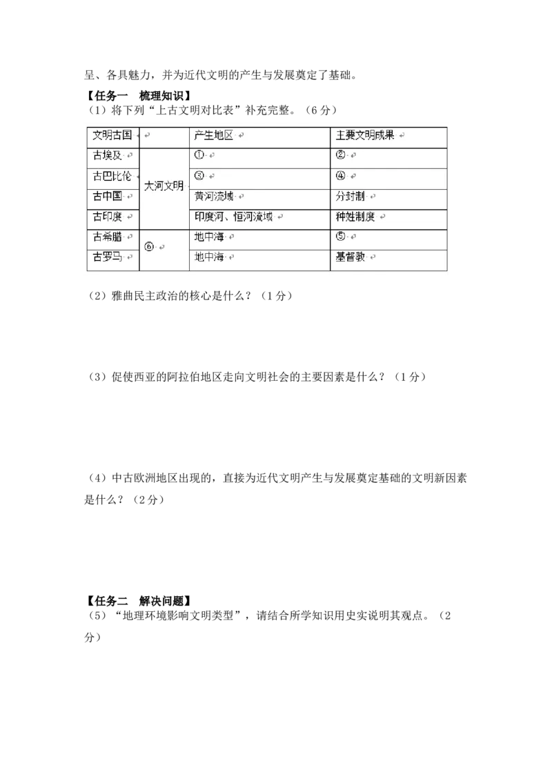 11.期中考试九年级历史试卷_初中全科电子版试卷练习试题_历史_历史人教版9上试卷_部编人教版历史9年级上期中试卷13份