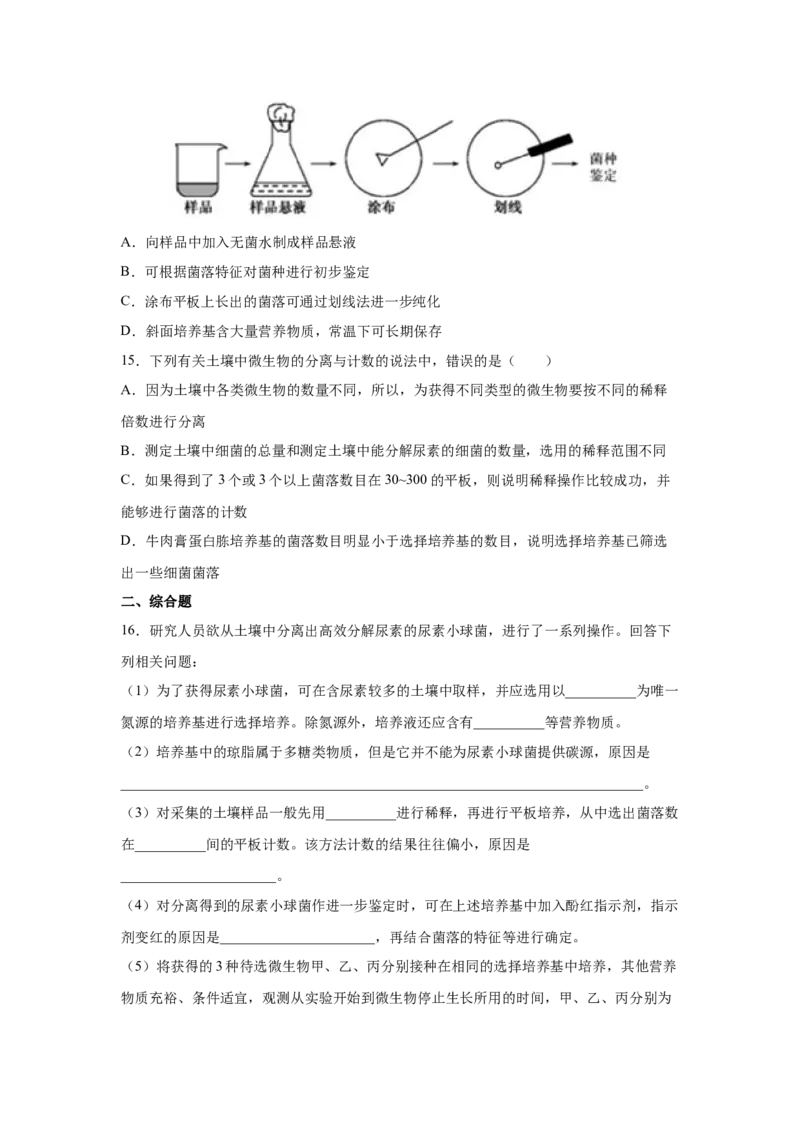 专题33微生物的培养与利用（学生版）_新高考复习资料_2023年新高考复习资料_二轮复习_增分要点2023高考生物二轮复习专题解读和分层训练291073137_专题33微生物的培养与利用