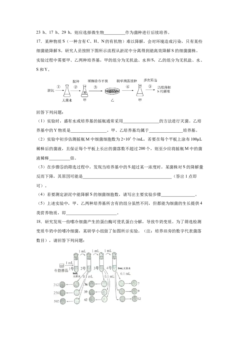 专题33微生物的培养与利用（学生版）_新高考复习资料_2023年新高考复习资料_二轮复习_增分要点2023高考生物二轮复习专题解读和分层训练291073137_专题33微生物的培养与利用