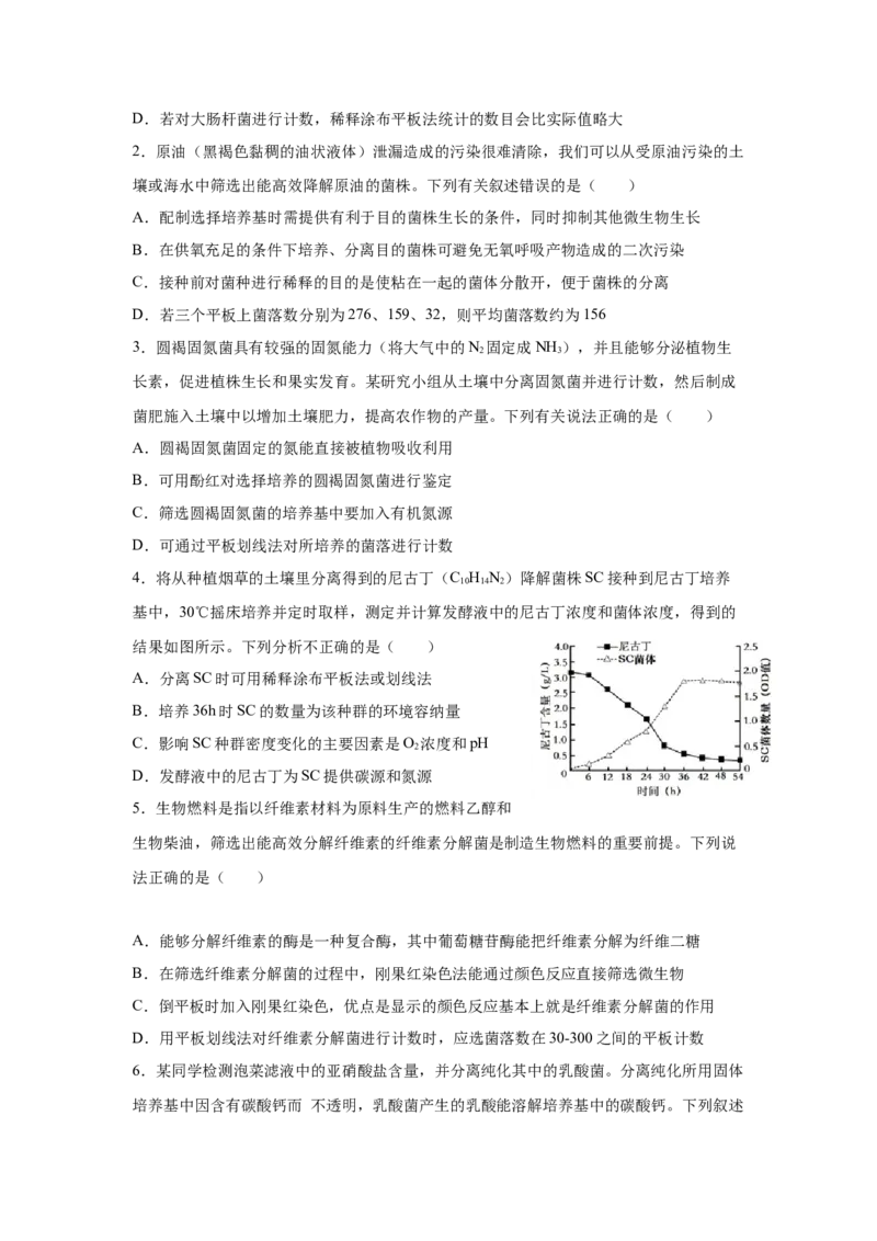 专题33微生物的培养与利用（学生版）_新高考复习资料_2023年新高考复习资料_二轮复习_增分要点2023高考生物二轮复习专题解读和分层训练291073137_专题33微生物的培养与利用