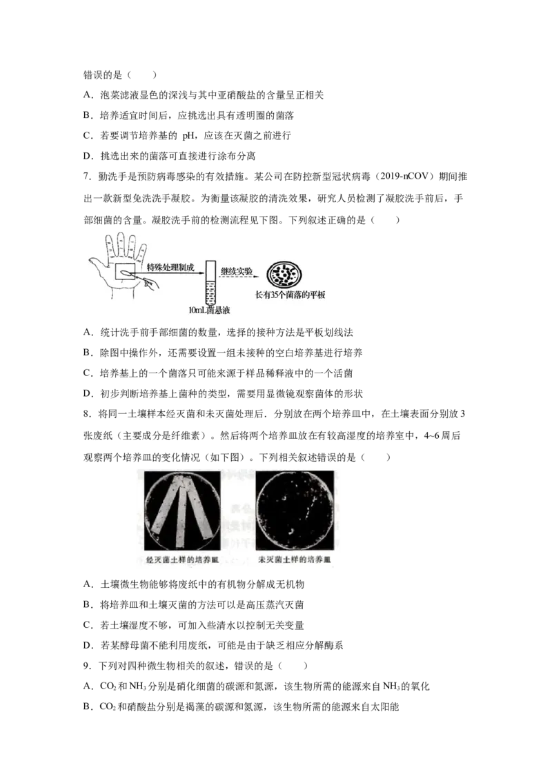 专题33微生物的培养与利用（学生版）_新高考复习资料_2023年新高考复习资料_二轮复习_增分要点2023高考生物二轮复习专题解读和分层训练291073137_专题33微生物的培养与利用
