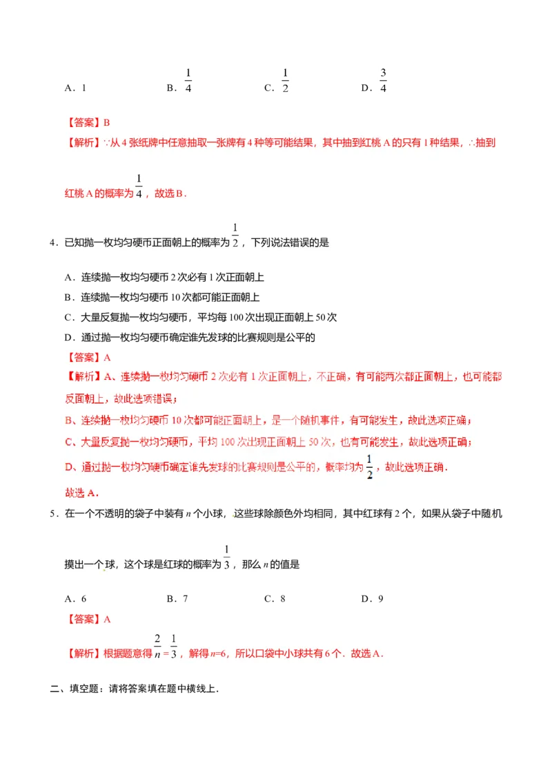 25.1.2概率-九年级数学人教版（上）（解析版）_初中全科电子版试卷练习试题_数学_9上初中人教版数学练习、试卷_人教数学九年级上课时练习（58份）