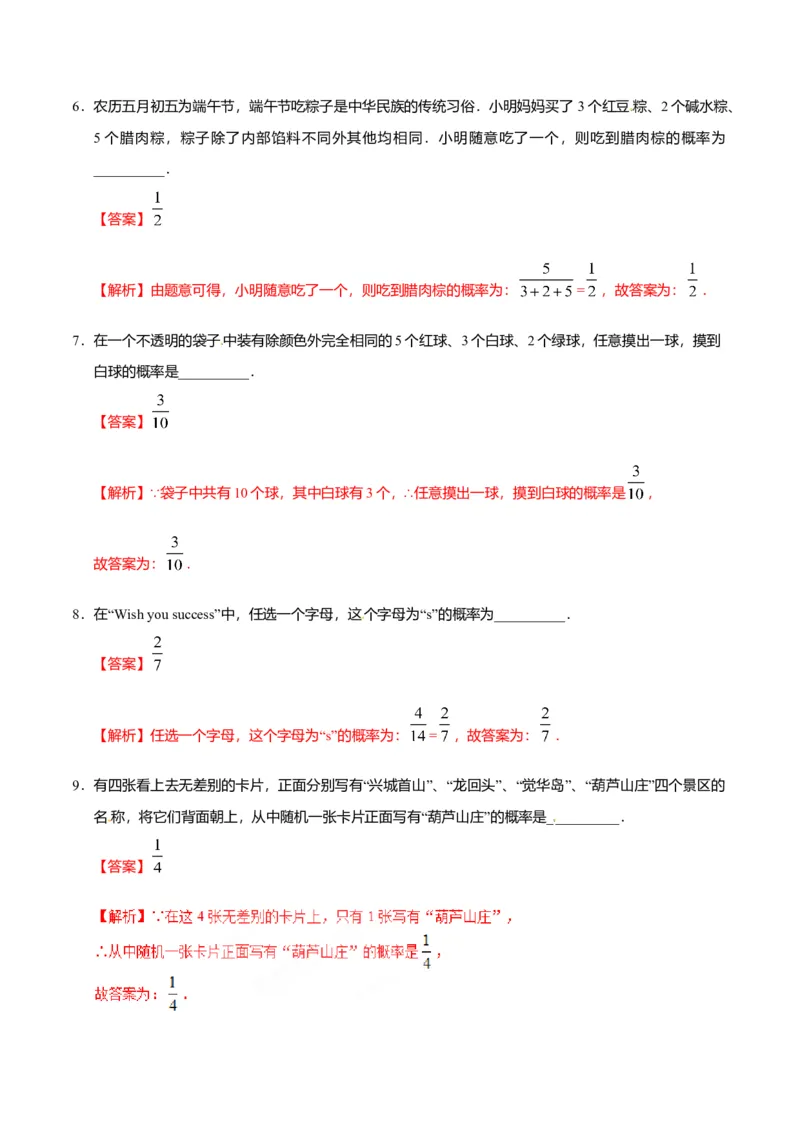 25.1.2概率-九年级数学人教版（上）（解析版）_初中全科电子版试卷练习试题_数学_9上初中人教版数学练习、试卷_人教数学九年级上课时练习（58份）
